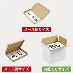 フリマアプリ発送用ダンボール箱セット(小)