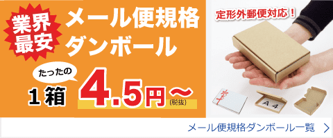 ダンボール 段ボール 通販 購入なら格安で業界no 1の ダンボールaエース