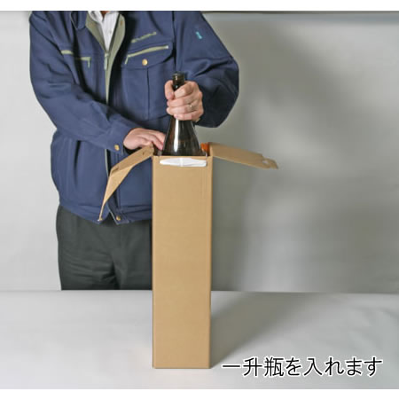 一升瓶発送箱-5