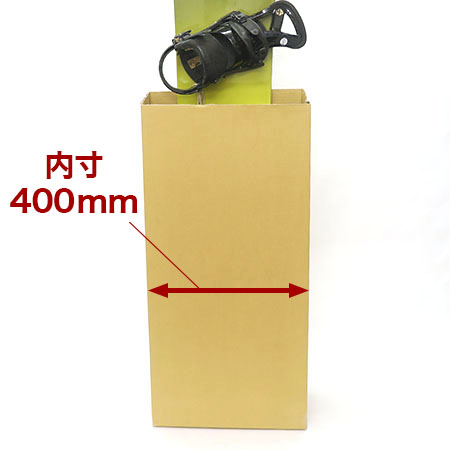 スノーボード発送用ダンボール(内寸400×200×850~1700mm)-3