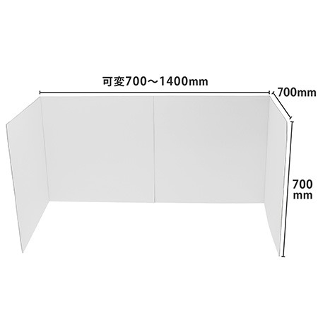 組み立ての簡単な段ボール製パーテーション（可変式・両面白・高さ