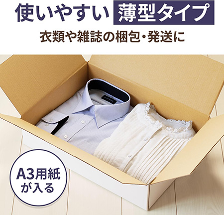 【宅配100サイズ(3辺90cm)】白ダンボール箱 浅型タイプ A3サイズ対応-3