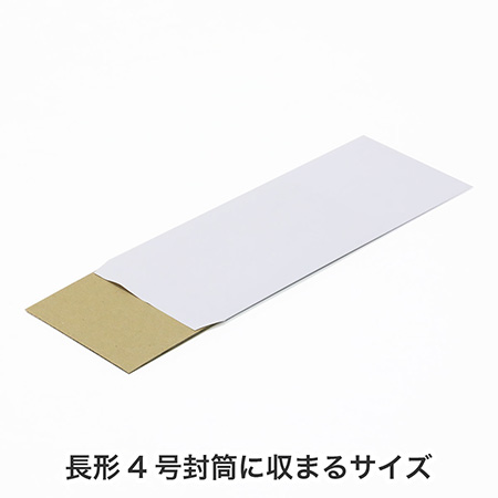 【長形4号封筒(B5用紙3つ折り)対応】ダンボール板-2