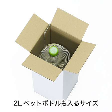 宅配60サイズ】発送・収納向け｜2Lペットボトルが1本入る｜表面白色の