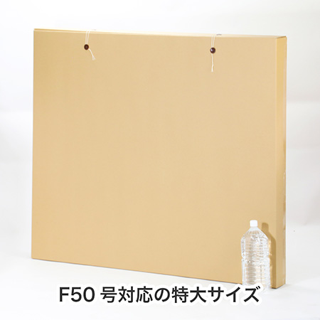 【F50号サイズ対応】絵画・パネル用さし箱-2