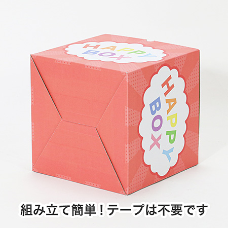 宅配80サイズ】幼稚園・保育園・小学校のお子さまにおすすめ｜お菓子BOXとしても活用可能｜抽選箱・デザイン段ボール箱 |  宅配サイズ80(250×250×250(深さ) mm) | B式｜格安価格のダンボール(段ボール)通販・購入・販売なら【アースダンボール】