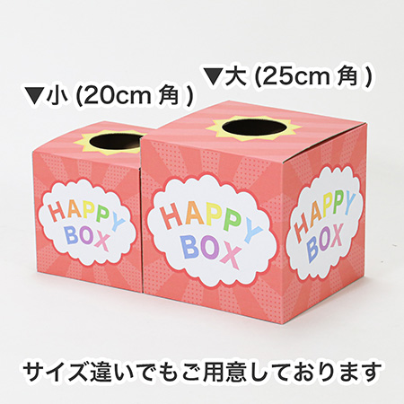 抽選ボックス(大)-8