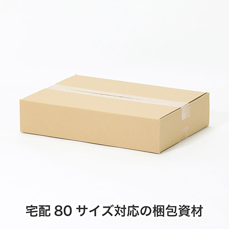 【宅配80サイズ】B4用紙対応 浅型ダンボール箱(茶)-6
