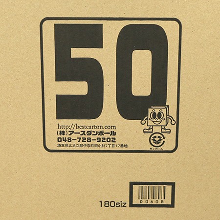 (広告入)発送用外箱50段ボール色-3