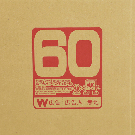 【宅配160サイズ】印刷入りダンボール箱60-4