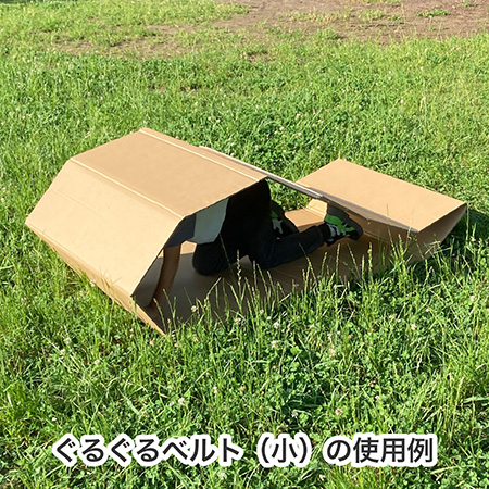 ぐるぐるベルト(小)-6