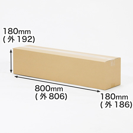 【宅配120サイズ】長物用ダンボール箱 800×180×180-1