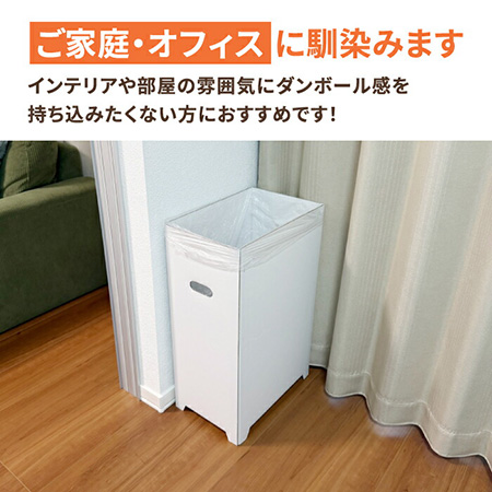 ダンボール製ゴミ箱・両面ホワイト【45L】-11