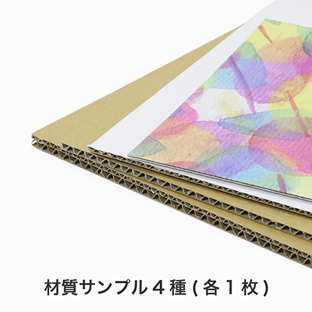 ダンボール材質・印刷サンプル-2