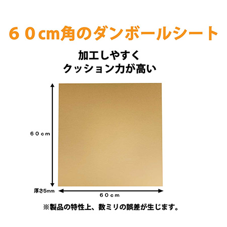 【600×600】ダンボールシート(茶) 厚さ5mm-3