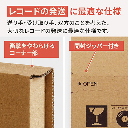 【LPレコード対応】開封用ジッパー付きダンボール箱(深さ可変式)-5