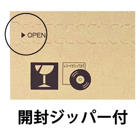 【EPレコード対応】開封用ジッパー付きダンボール箱(深さ可変式)-5