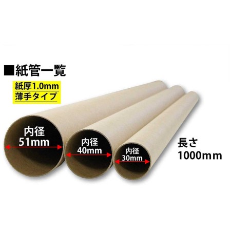 【紙管】直径30mm×長さ1000mm(厚み1mm)-3