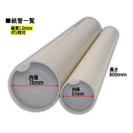【紙管/栓付き】直径51mm×長さ800mm(厚み1mm)-3