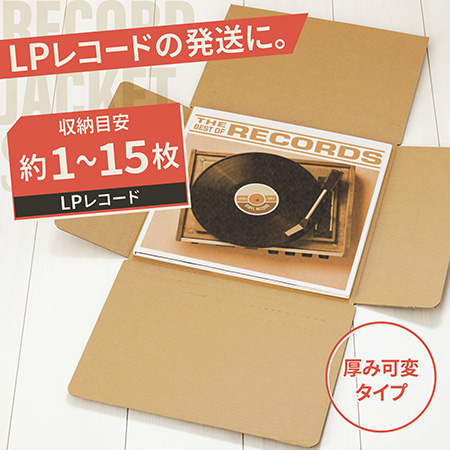 【LPレコード対応】開封用ジッパー付きダンボール箱(深さ可変式) まとめ買い-3