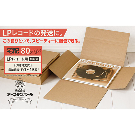 【LPレコード対応】開封用ジッパー付きダンボール箱(深さ可変式) まとめ買い-8