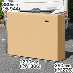 【自転車・テレビ向け】大型ダンボール箱 1290×260×880