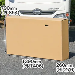 【自転車・テレビ向け】大型ダンボール箱 1390×260×790