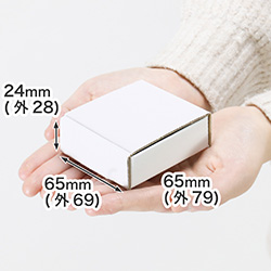 ハンドメイド小物用ダンボール箱 65×65×24（白）