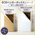 エコハンガーBOXライト-12