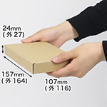 【定形外郵便/ハガキサイズ】小型ダンボール箱(茶)-8