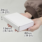 【新】定形外郵便用小型ダンボール(両面白/厚さ3cm)-9