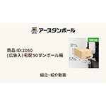 (広告入)宅配50ダンボール箱-11