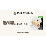 (広告入)宅配60ダンボール箱-12