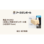 (広告入)宅配80ダンボール箱(3辺合計71cm)-11
