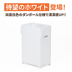 ダンボール製ゴミ箱・両面ホワイト【45L】-10