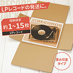 【LPレコード対応】開封用ジッパー付きダンボール箱(深さ可変式) まとめ買い-3