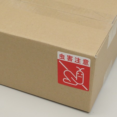 虫害注意ロールシール-2