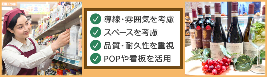 店舗ディスプレイ（展示台）の選び方