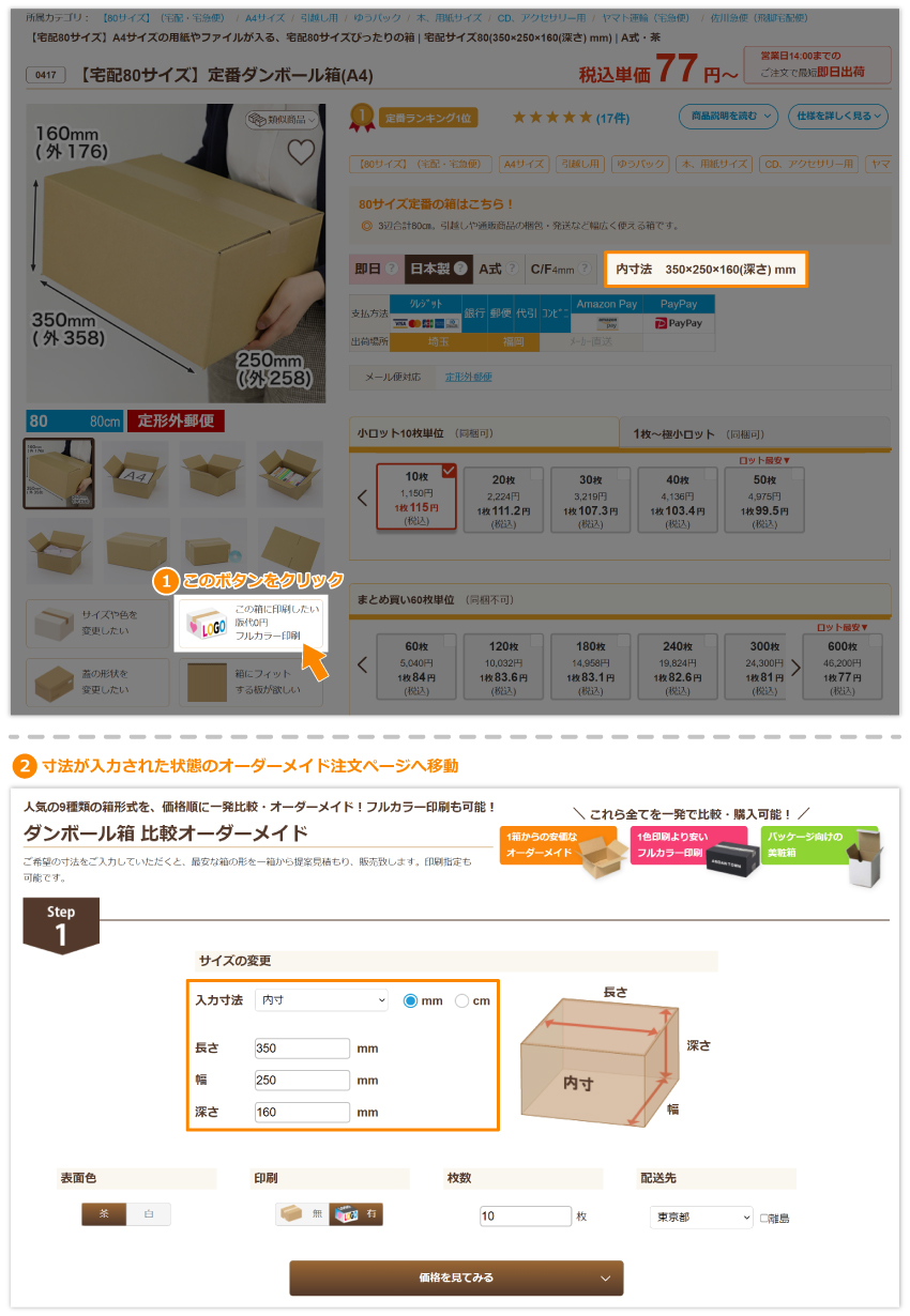 既製品ダンボールにも印刷可