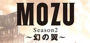 MOZU Season2